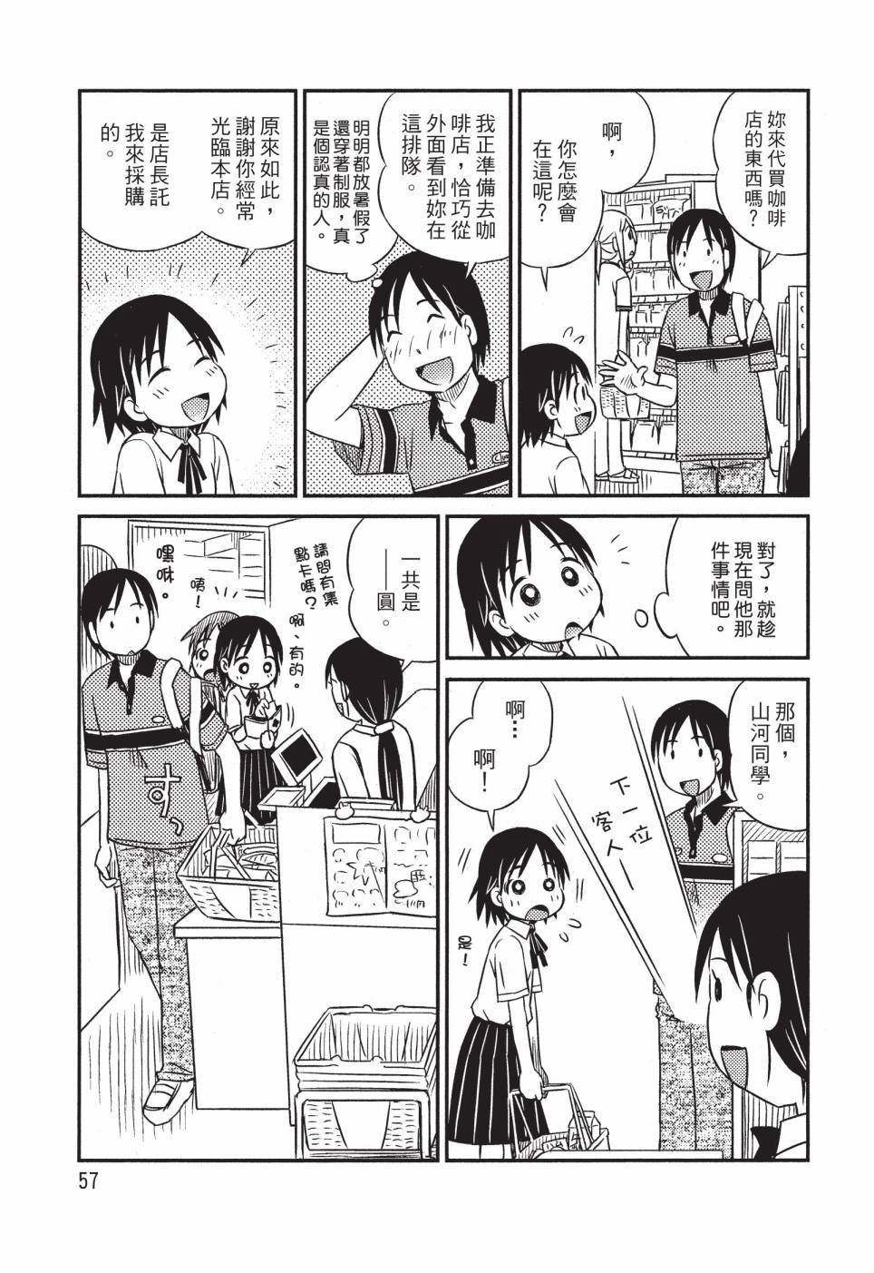 《在咖啡店遇见爱》第01卷 第59页