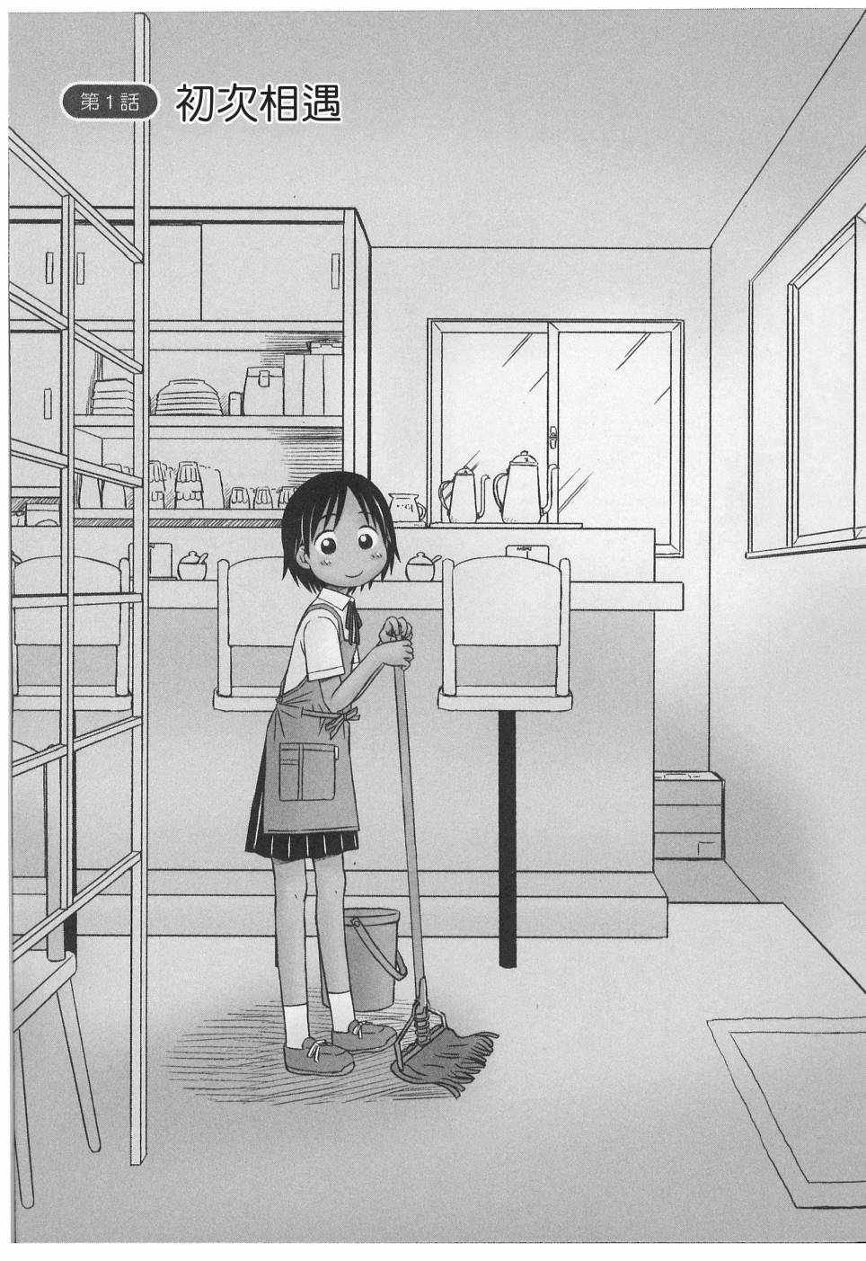 《在咖啡店遇见爱》第01卷 第5页