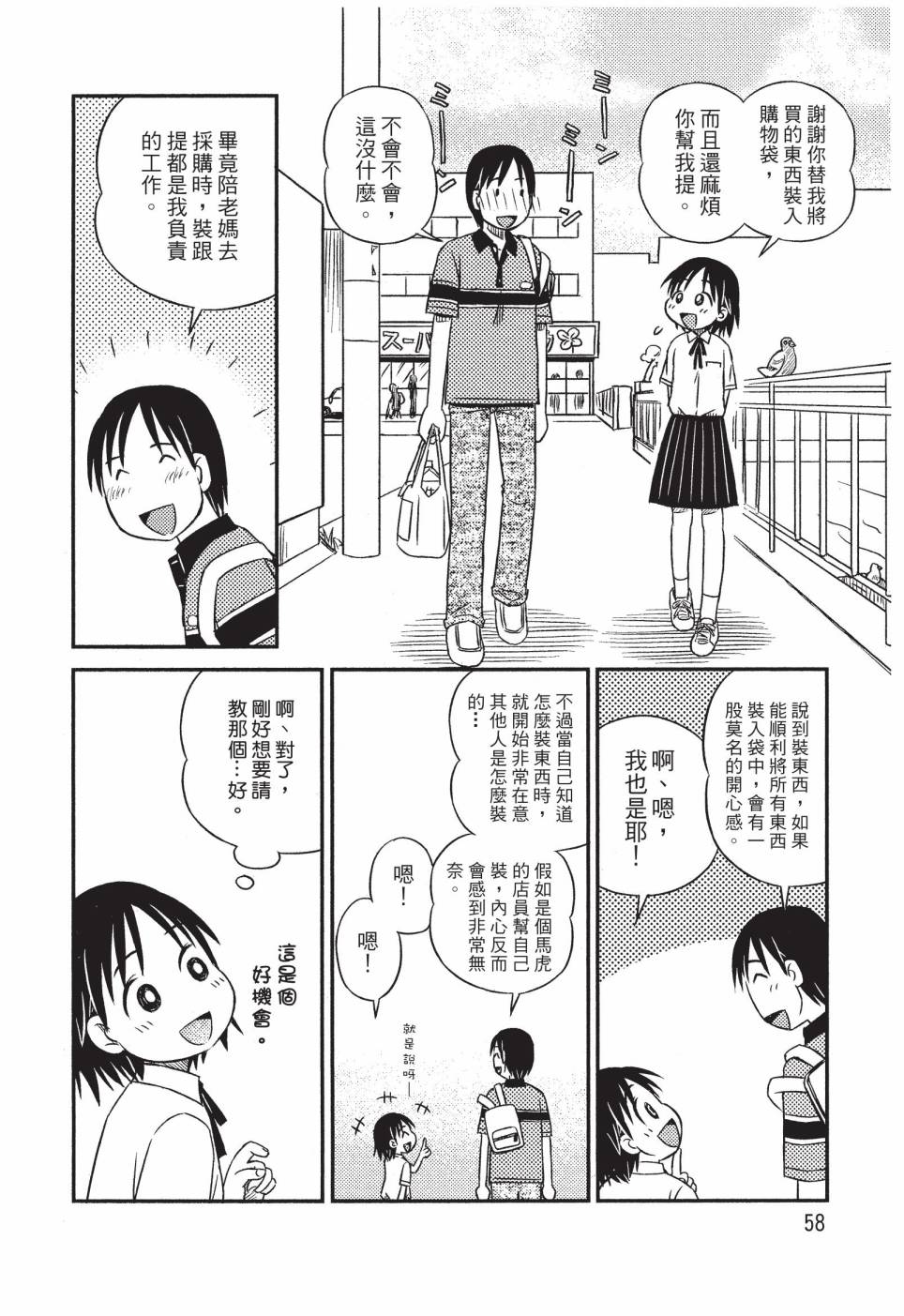 《在咖啡店遇见爱》第01卷 第60页