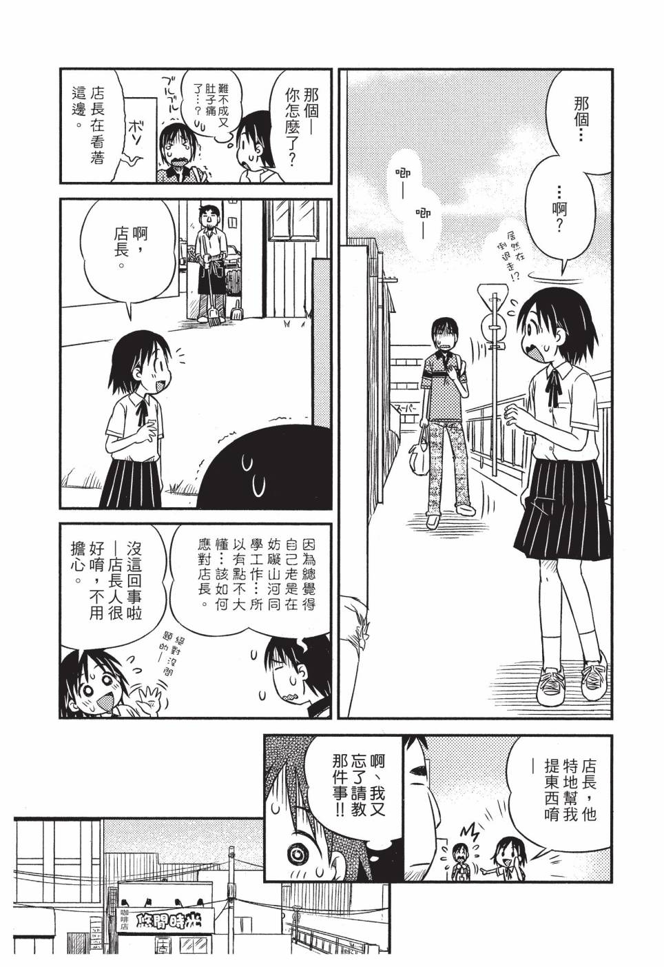 《在咖啡店遇见爱》第01卷 第61页