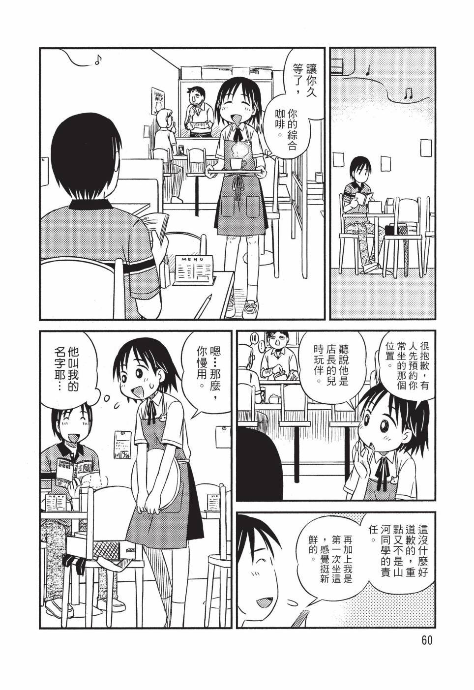 《在咖啡店遇见爱》第01卷 第62页