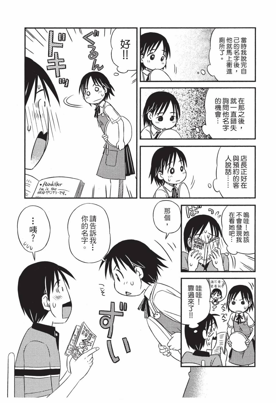 《在咖啡店遇见爱》第01卷 第63页