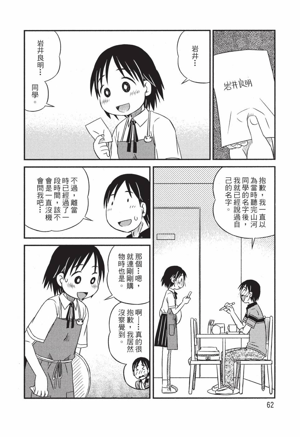 《在咖啡店遇见爱》第01卷 第64页