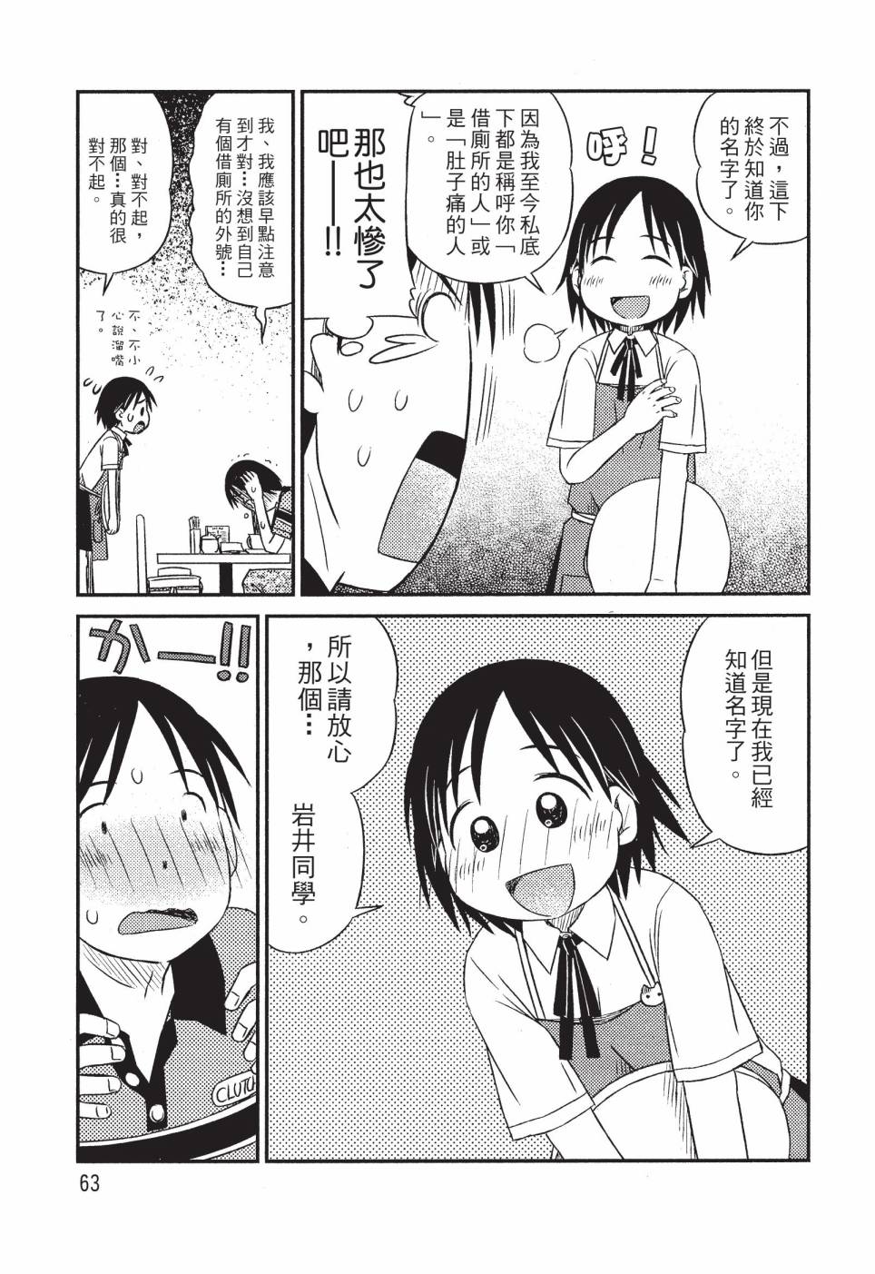 《在咖啡店遇见爱》第01卷 第65页