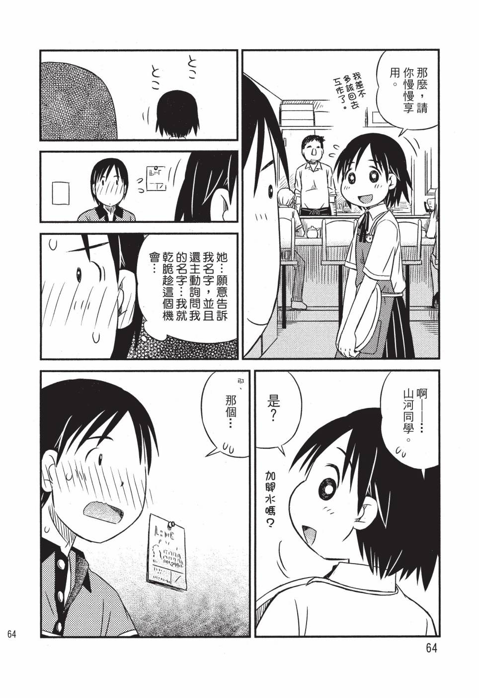 《在咖啡店遇见爱》第01卷 第66页