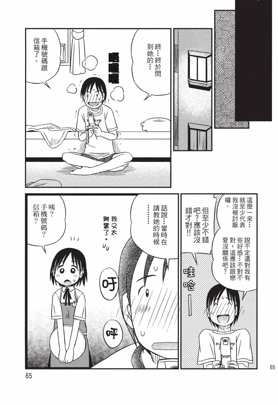 《在咖啡店遇见爱》第01卷 第67页