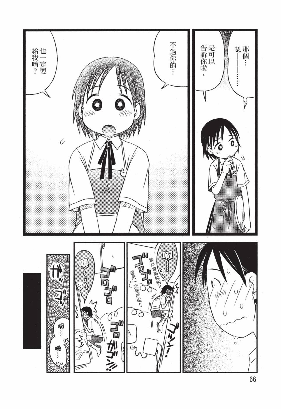 《在咖啡店遇见爱》第01卷 第68页
