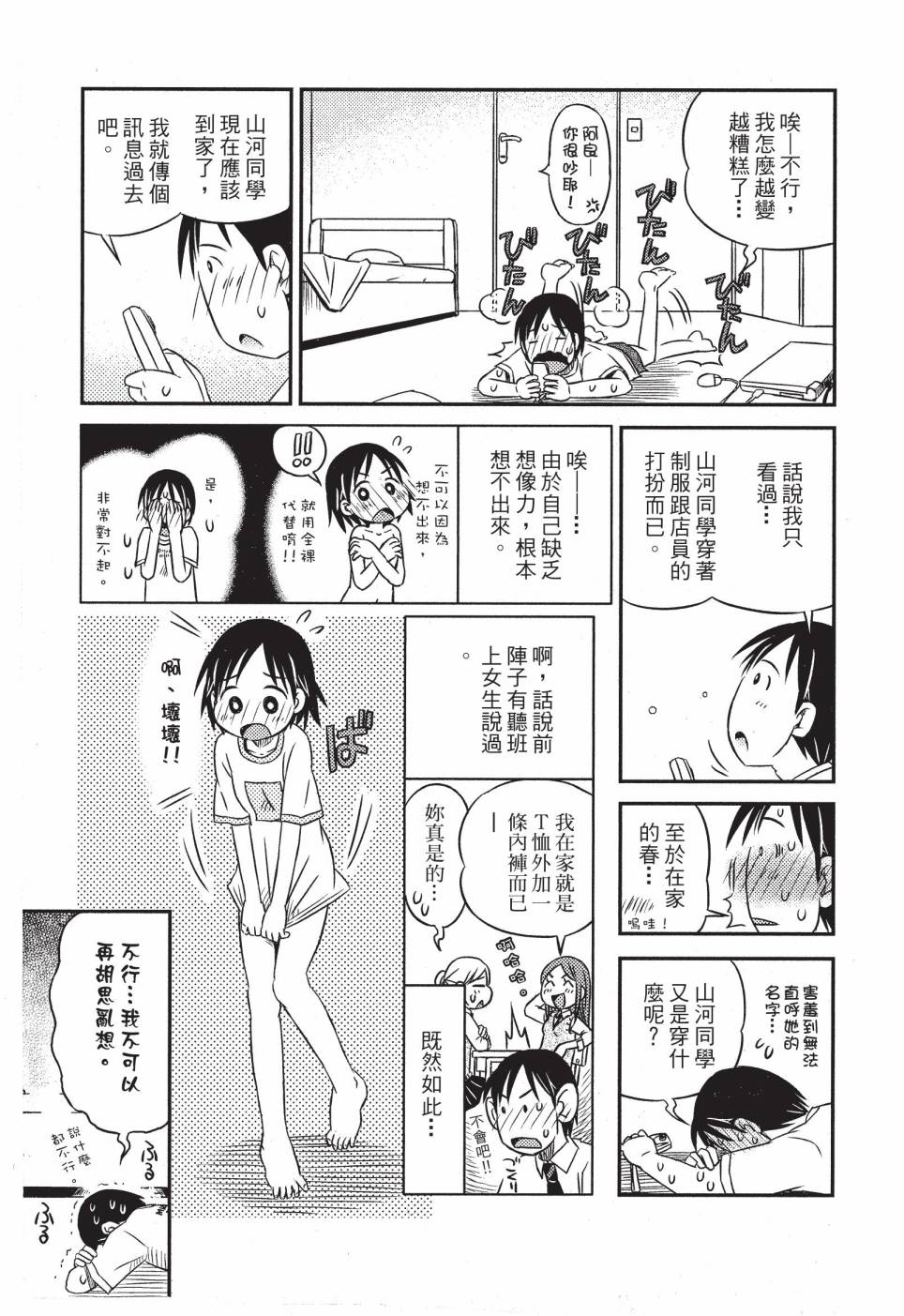 《在咖啡店遇见爱》第01卷 第69页