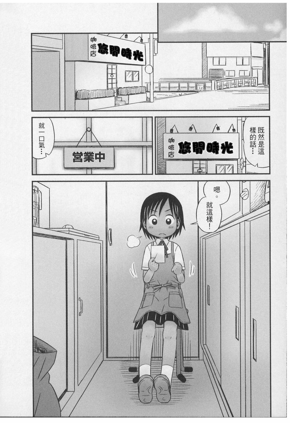 《在咖啡店遇见爱》第01卷 第6页