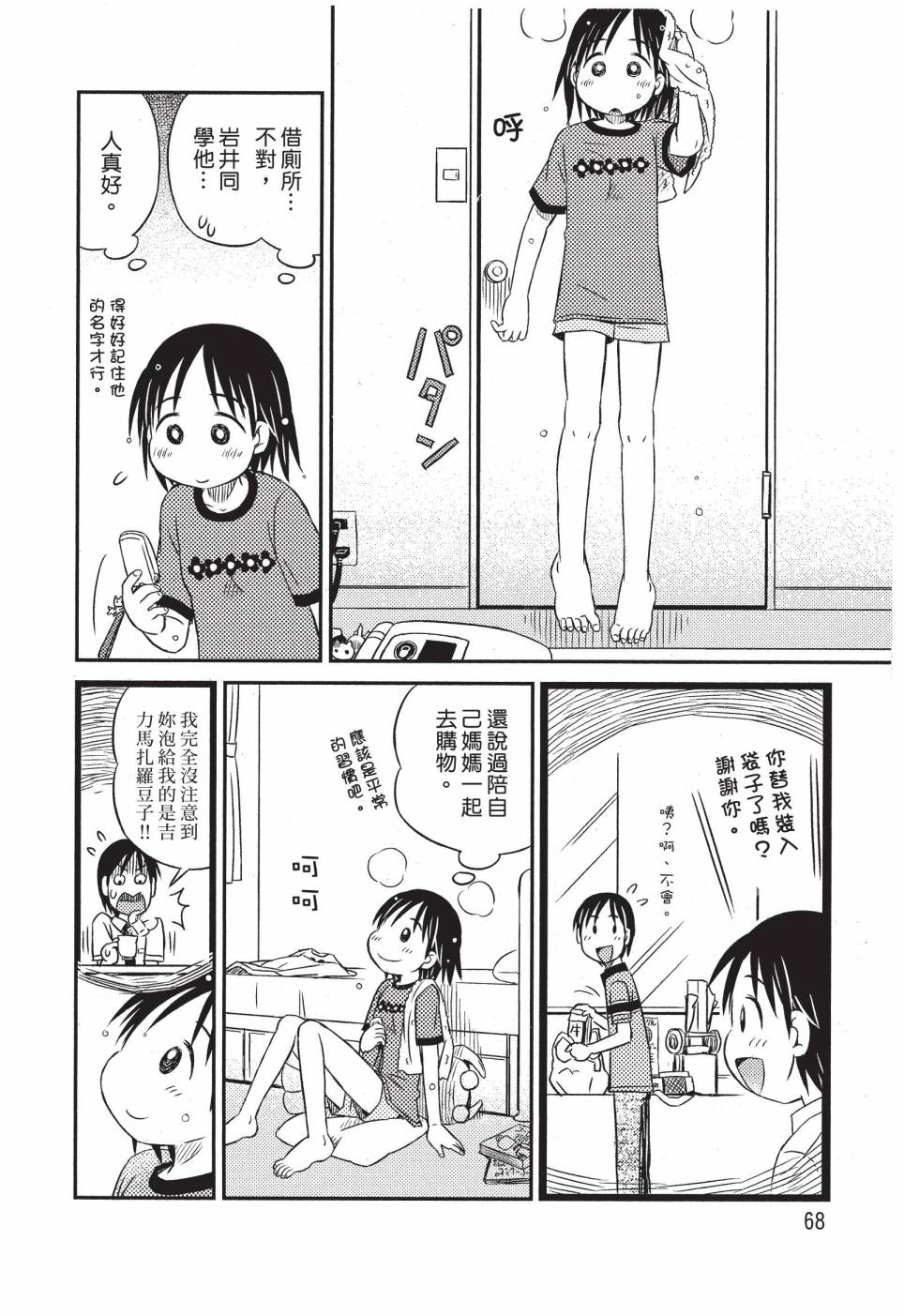 《在咖啡店遇见爱》第01卷 第70页