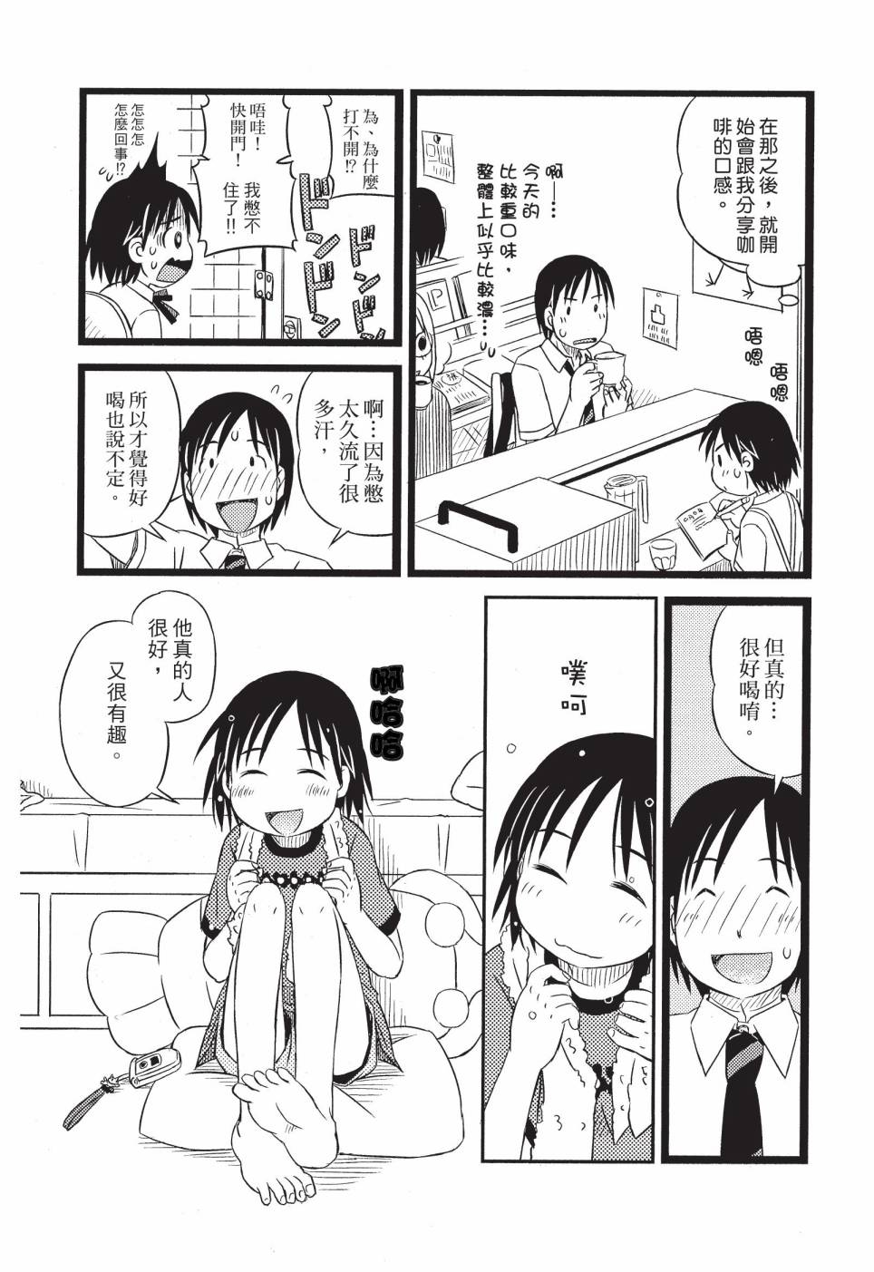 《在咖啡店遇见爱》第01卷 第71页