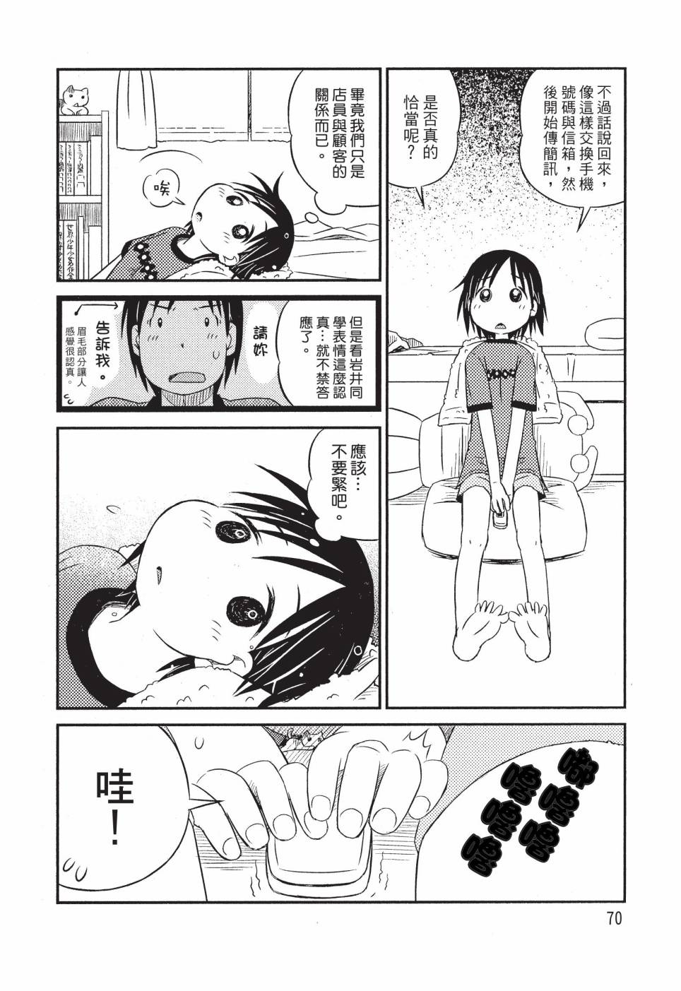 《在咖啡店遇见爱》第01卷 第72页