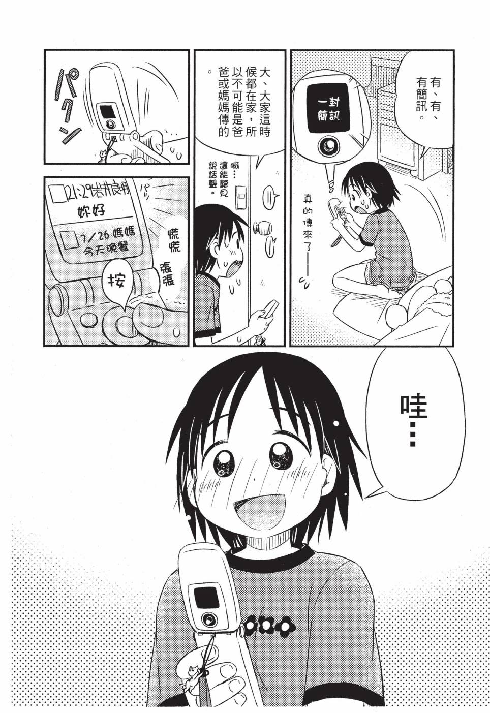 《在咖啡店遇见爱》第01卷 第73页