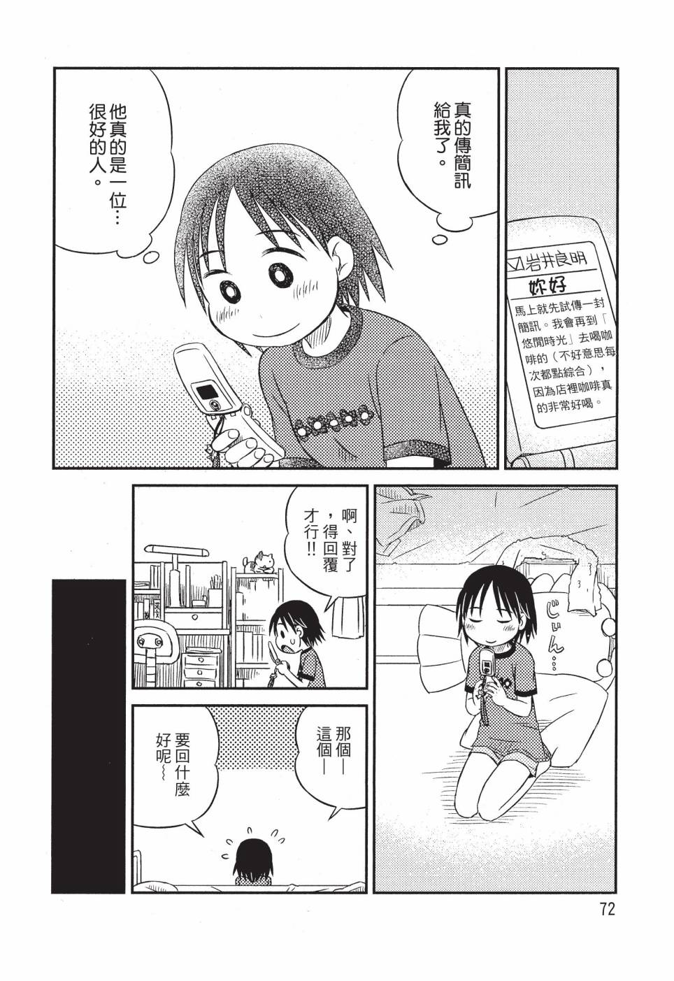 《在咖啡店遇见爱》第01卷 第74页