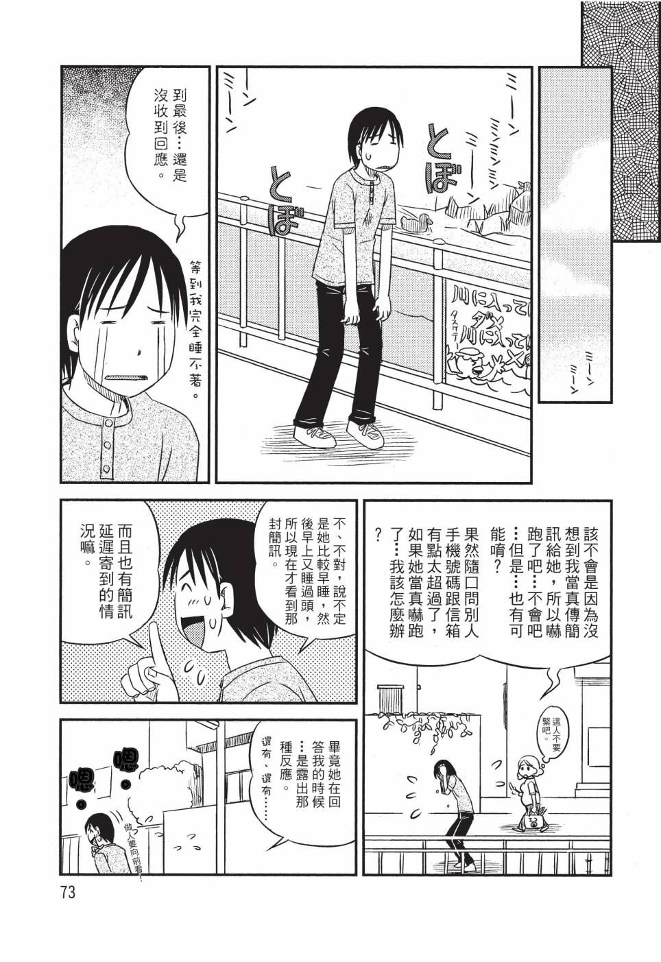 《在咖啡店遇见爱》第01卷 第75页