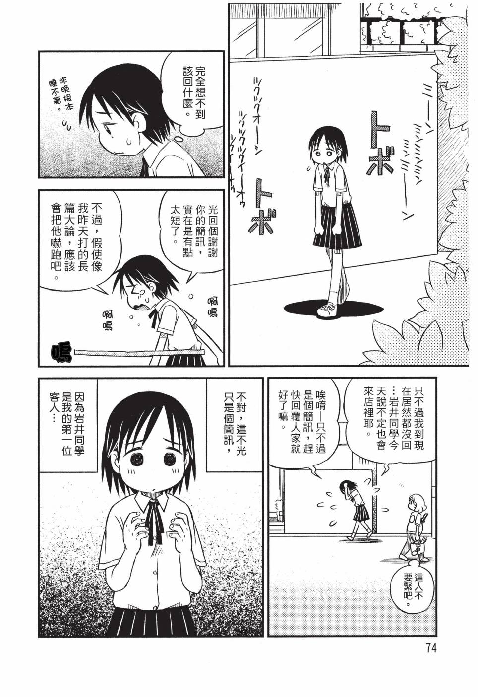 《在咖啡店遇见爱》第01卷 第76页