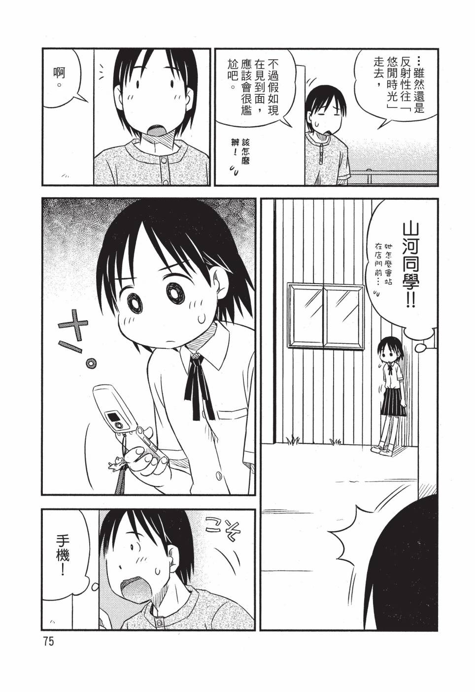 《在咖啡店遇见爱》第01卷 第77页