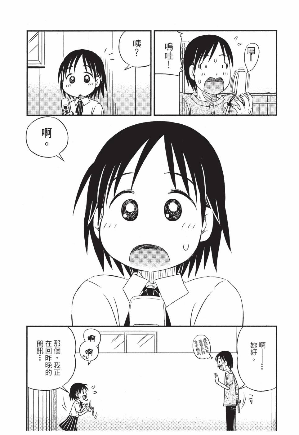 《在咖啡店遇见爱》第01卷 第79页