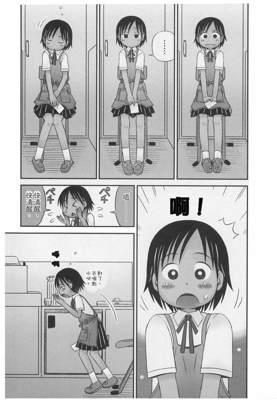 《在咖啡店遇见爱》第01卷 第7页