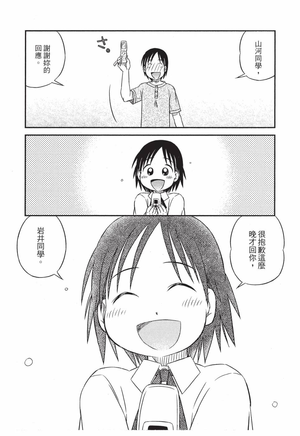 《在咖啡店遇见爱》第01卷 第80页
