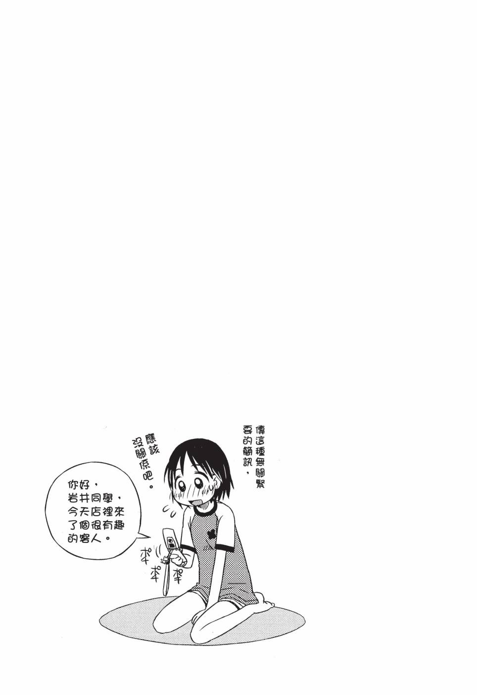 《在咖啡店遇见爱》第01卷 第81页