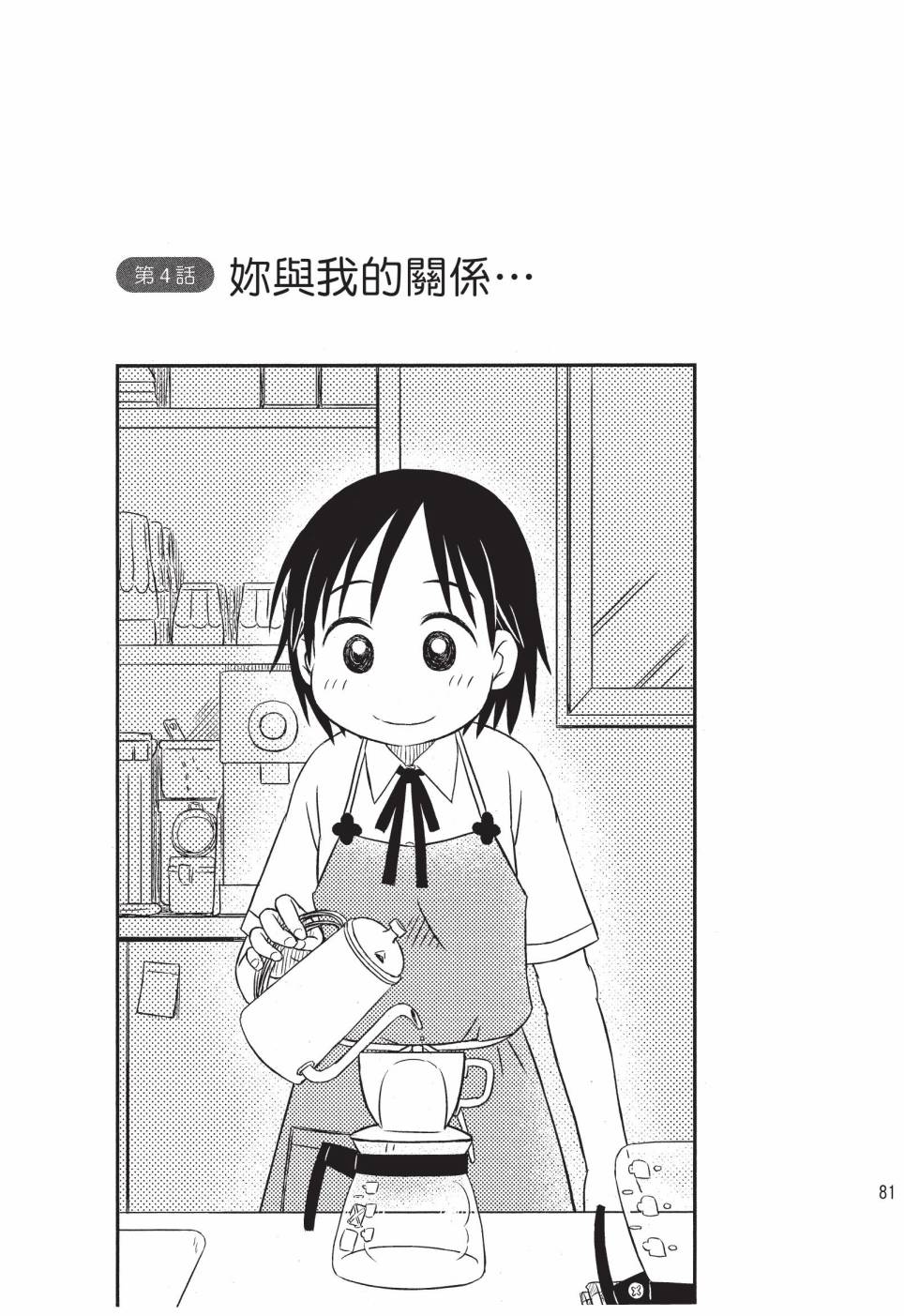 《在咖啡店遇见爱》第01卷 第83页
