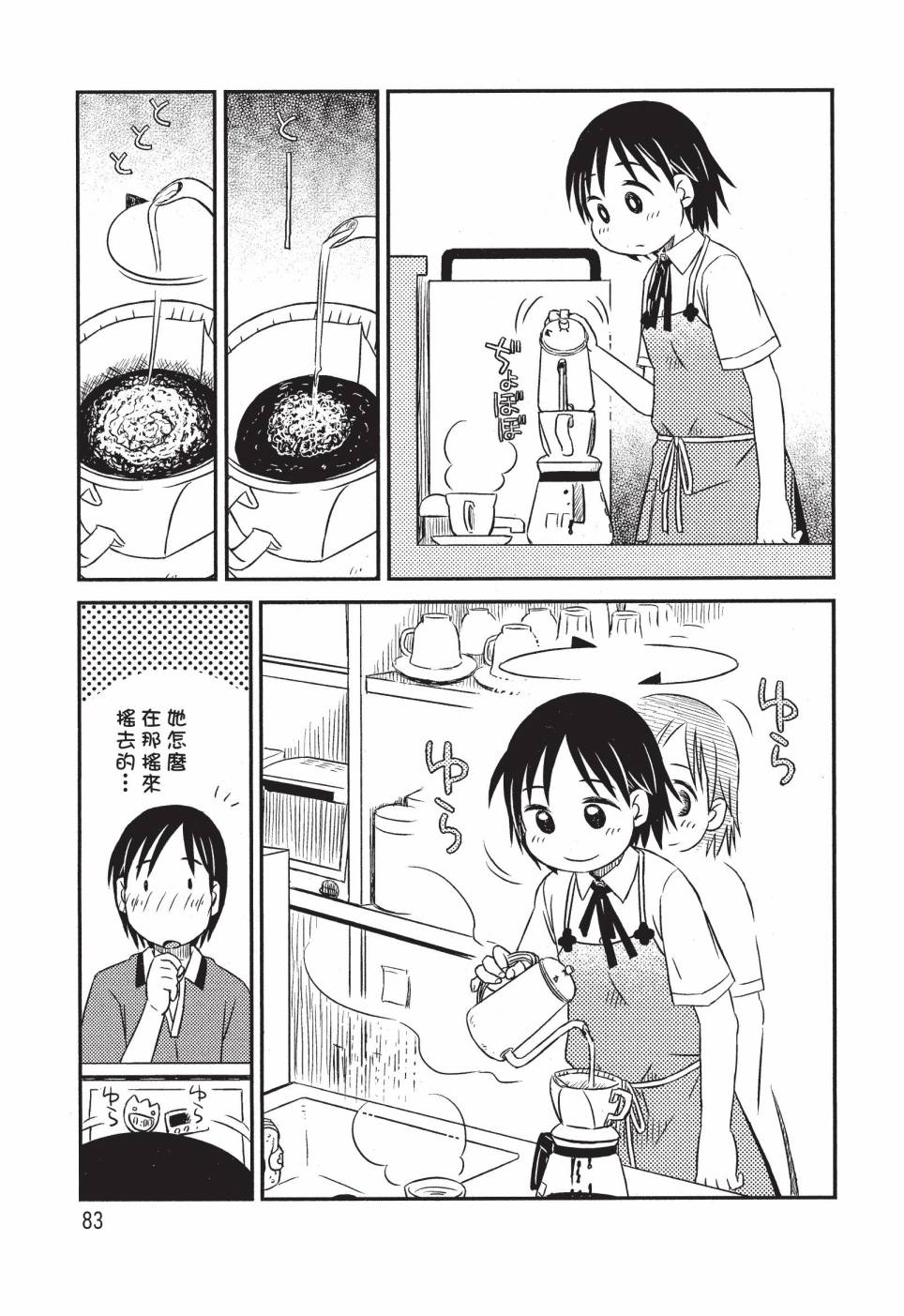 《在咖啡店遇见爱》第01卷 第85页
