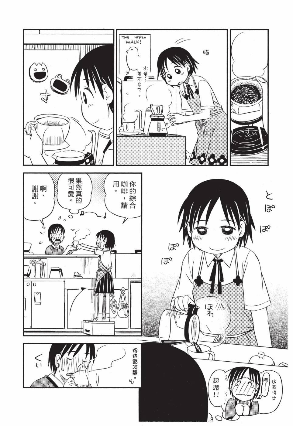 《在咖啡店遇见爱》第01卷 第86页