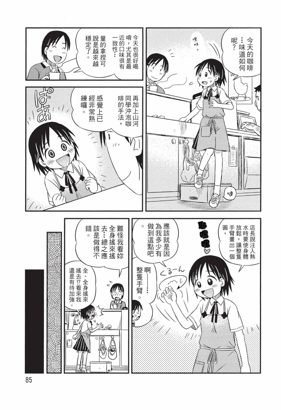 《在咖啡店遇见爱》第01卷 第87页