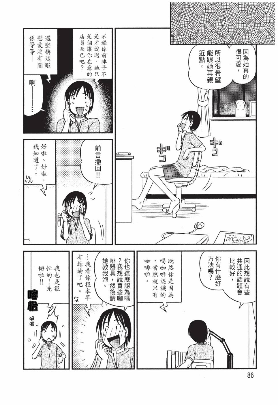 《在咖啡店遇见爱》第01卷 第88页