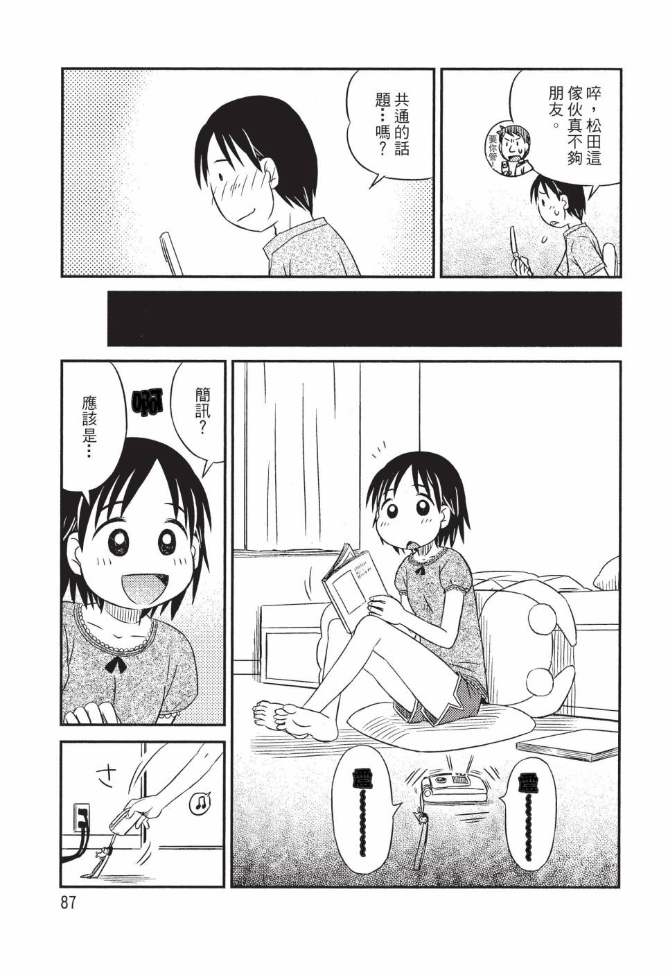 《在咖啡店遇见爱》第01卷 第89页