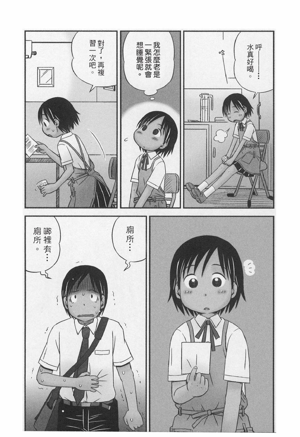 《在咖啡店遇见爱》第01卷 第8页