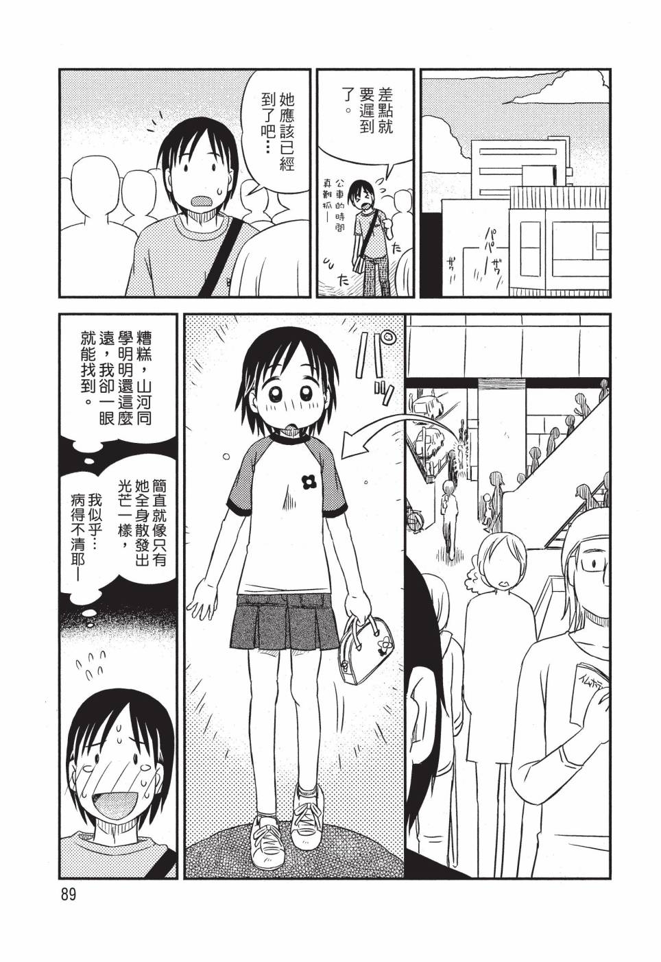 《在咖啡店遇见爱》第01卷 第91页