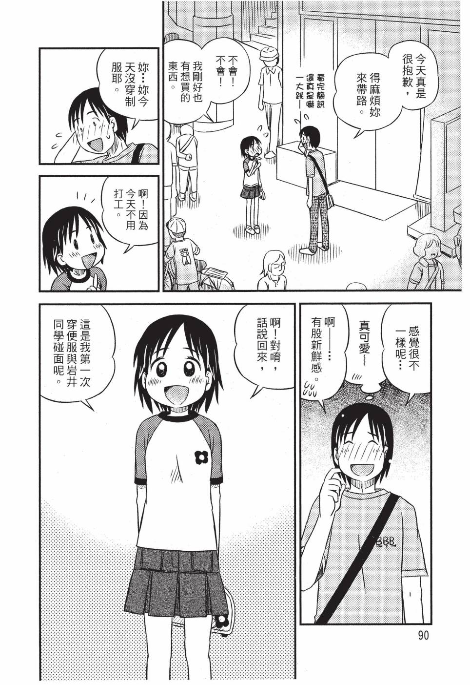 《在咖啡店遇见爱》第01卷 第92页