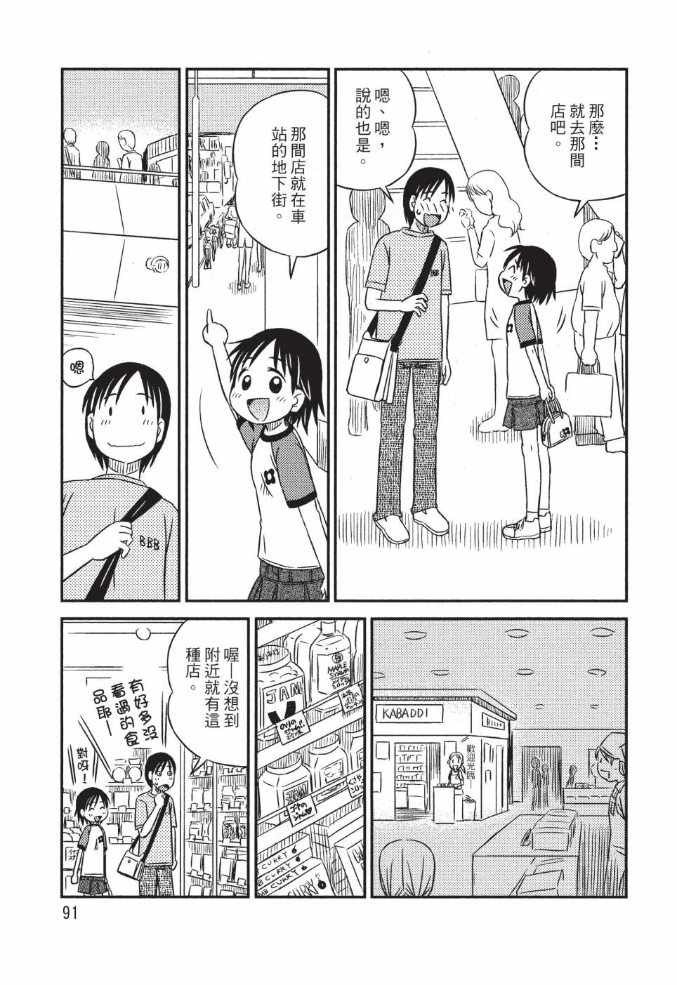 《在咖啡店遇见爱》第01卷 第93页