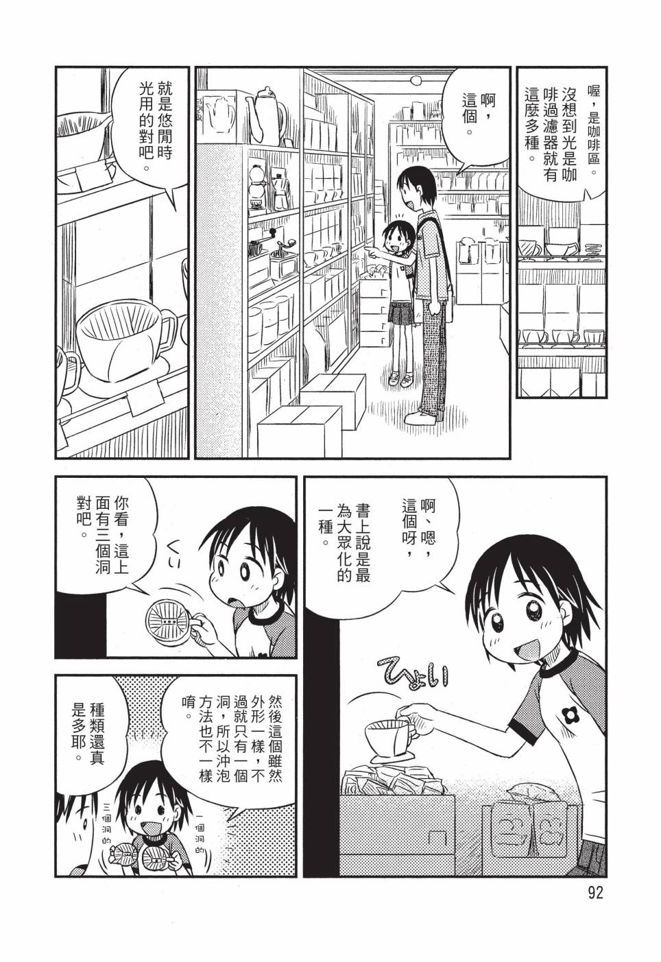 《在咖啡店遇见爱》第01卷 第94页