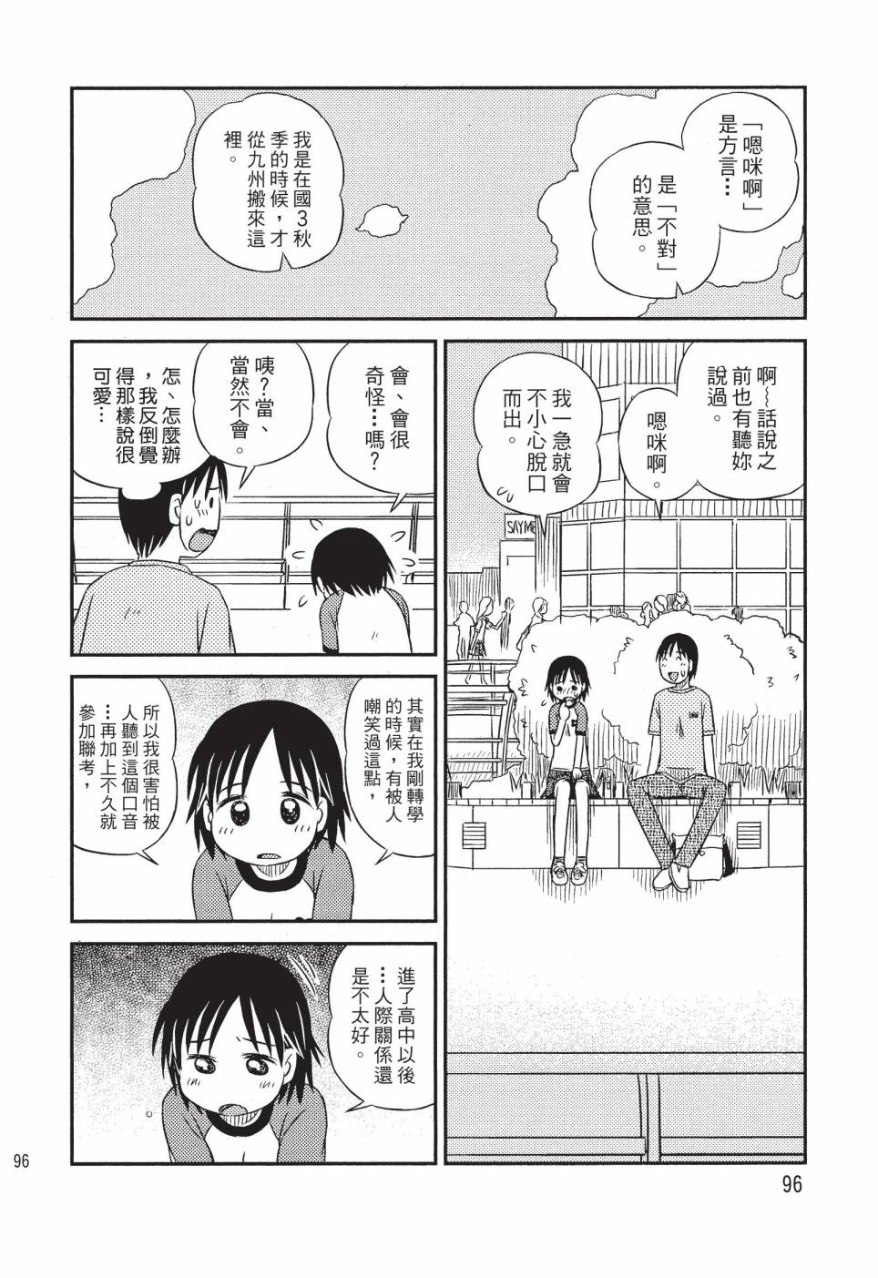 《在咖啡店遇见爱》第01卷 第98页