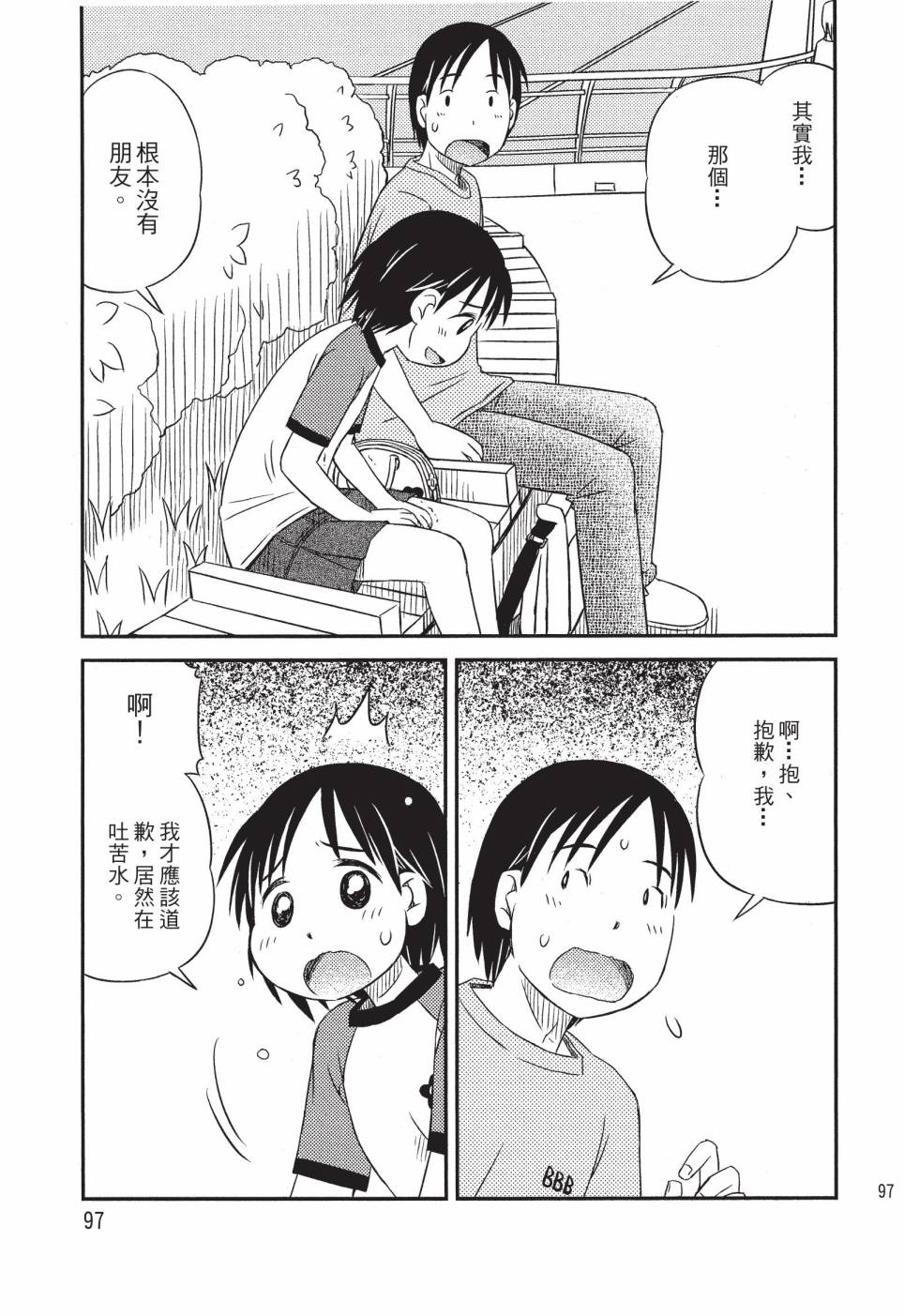 《在咖啡店遇见爱》第01卷 第99页