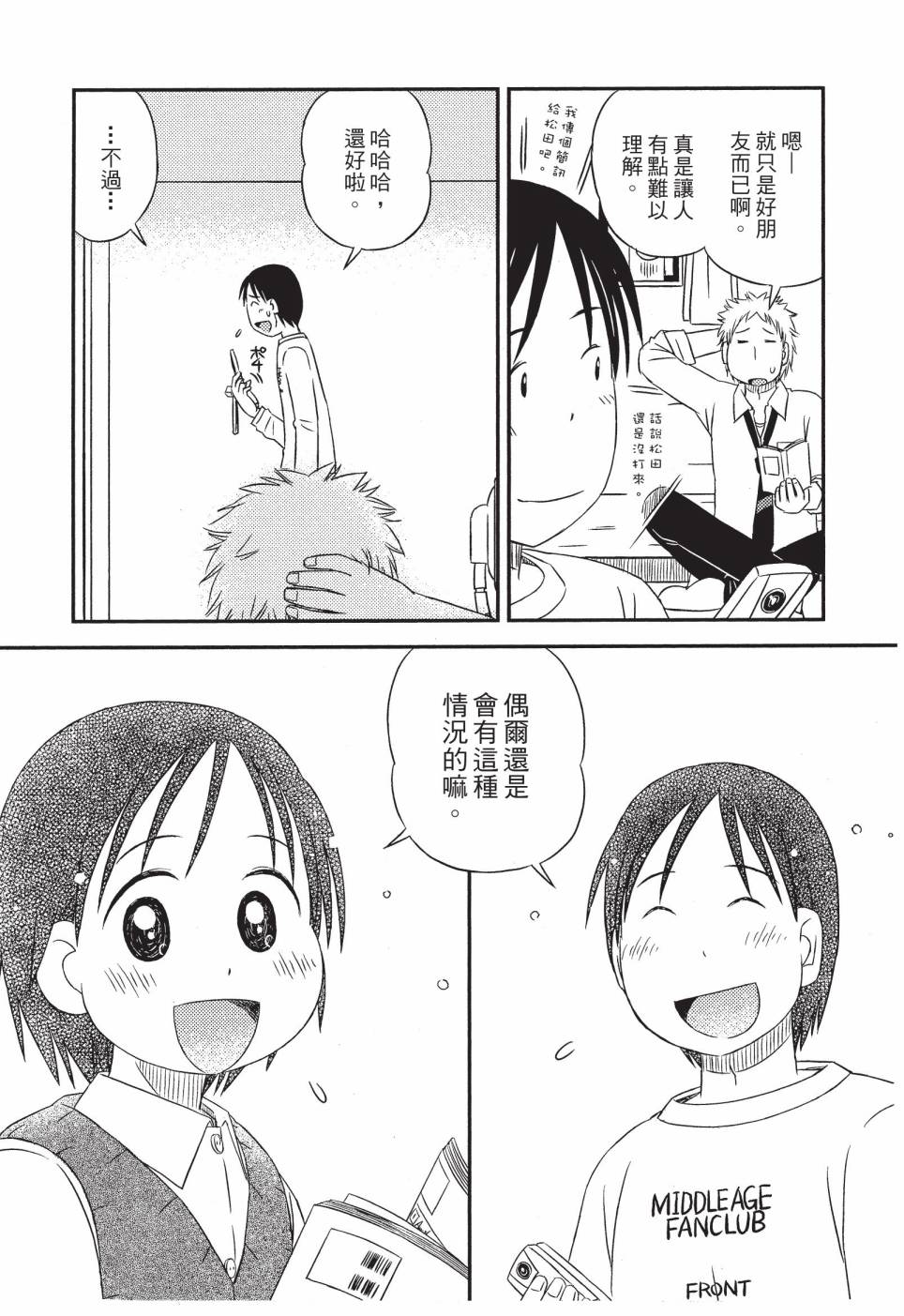 《在咖啡店遇见爱》第02卷 第100页