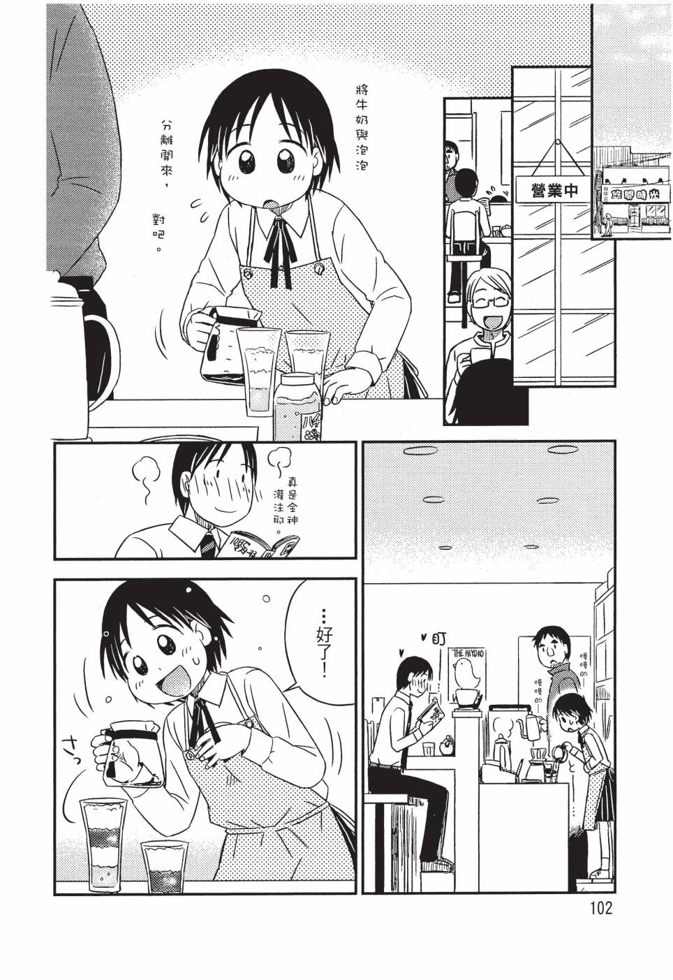 《在咖啡店遇见爱》第02卷 第104页