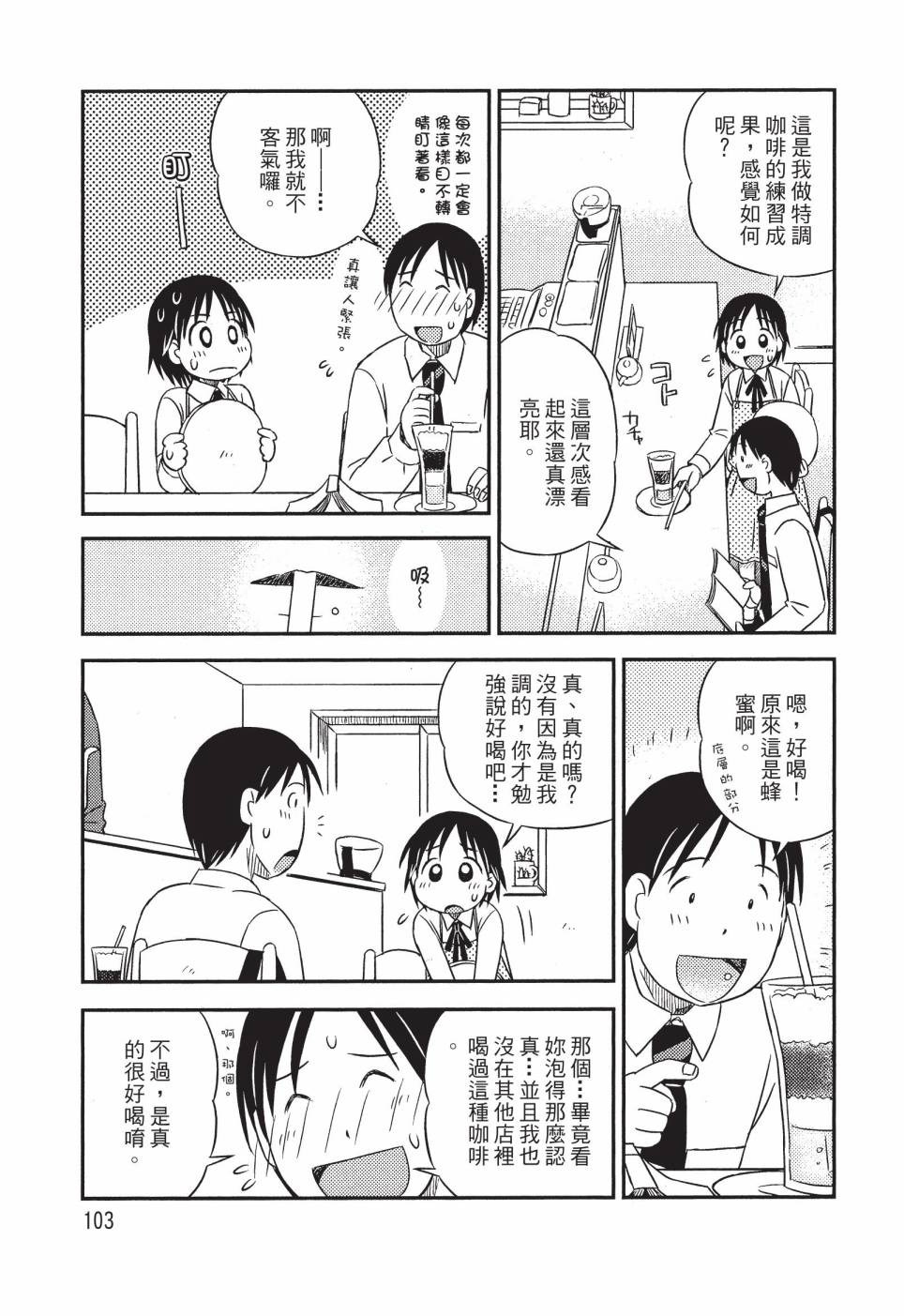《在咖啡店遇见爱》第02卷 第105页
