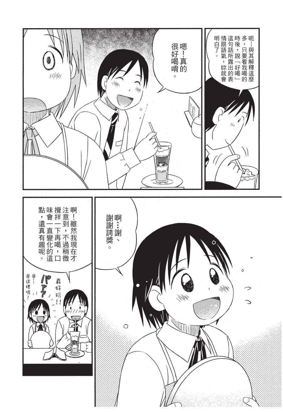 《在咖啡店遇见爱》第02卷 第106页