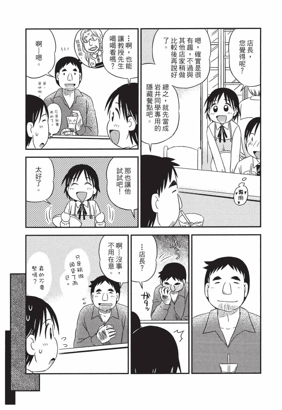 《在咖啡店遇见爱》第02卷 第107页