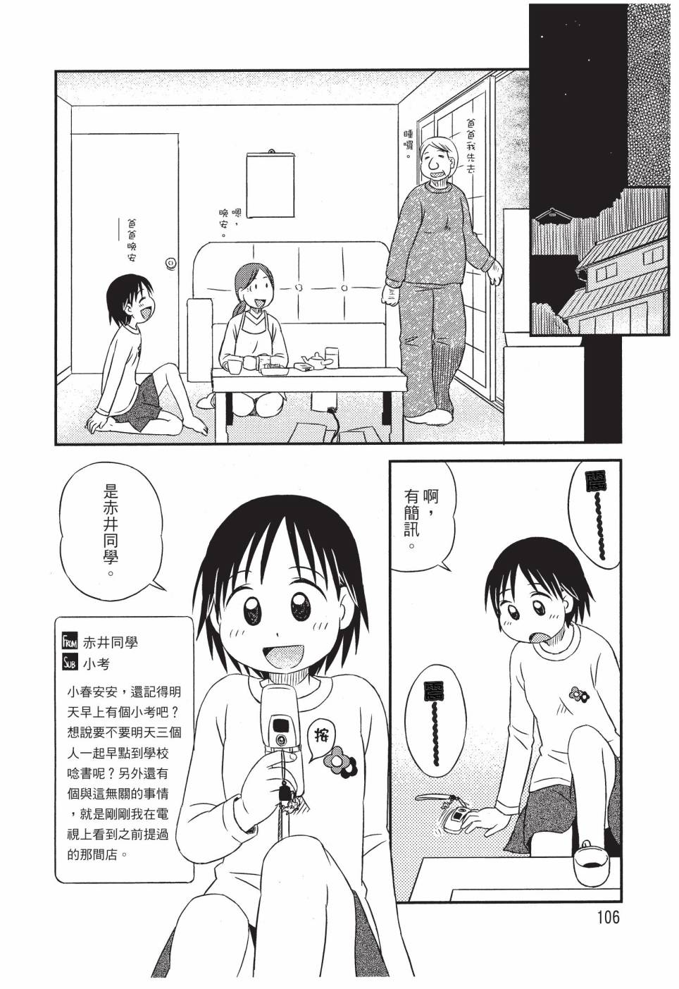 《在咖啡店遇见爱》第02卷 第108页