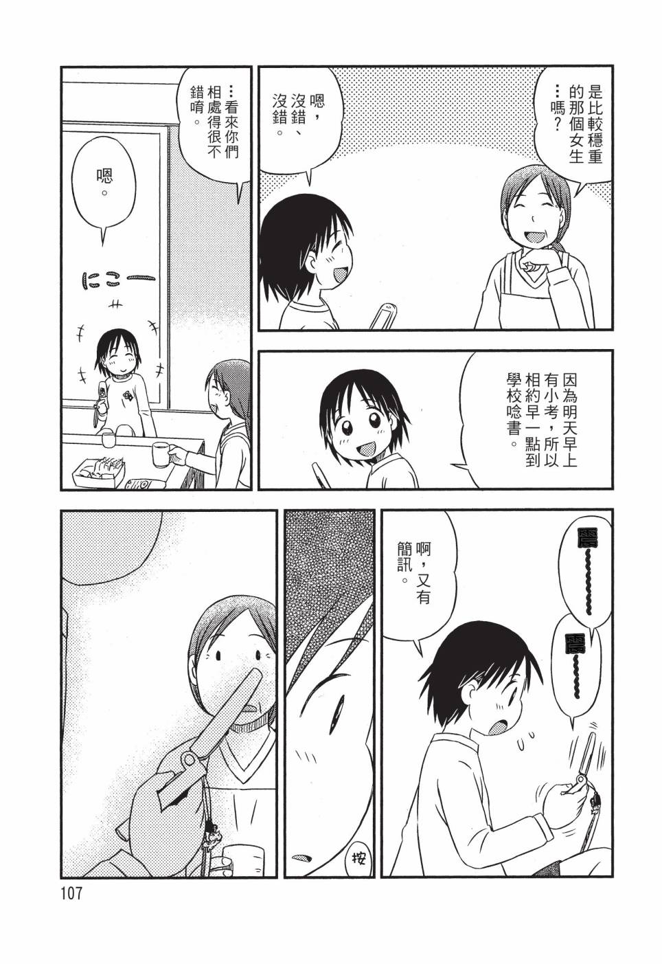 《在咖啡店遇见爱》第02卷 第109页