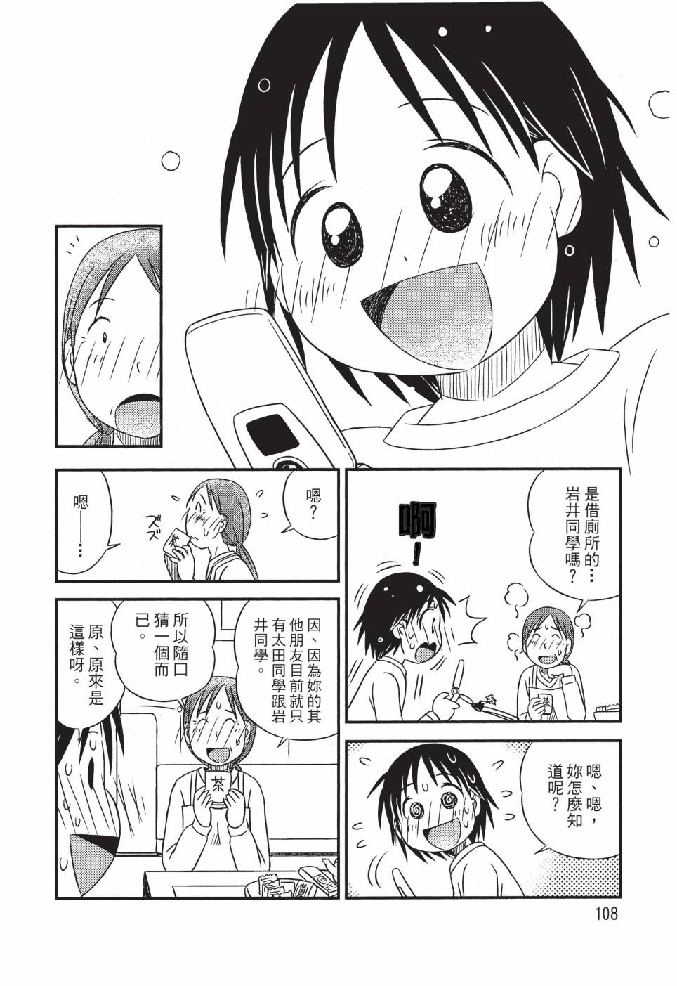 《在咖啡店遇见爱》第02卷 第110页