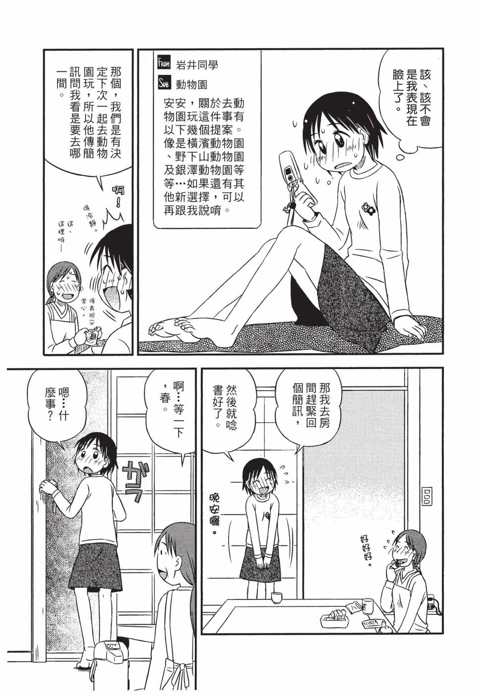 《在咖啡店遇见爱》第02卷 第111页