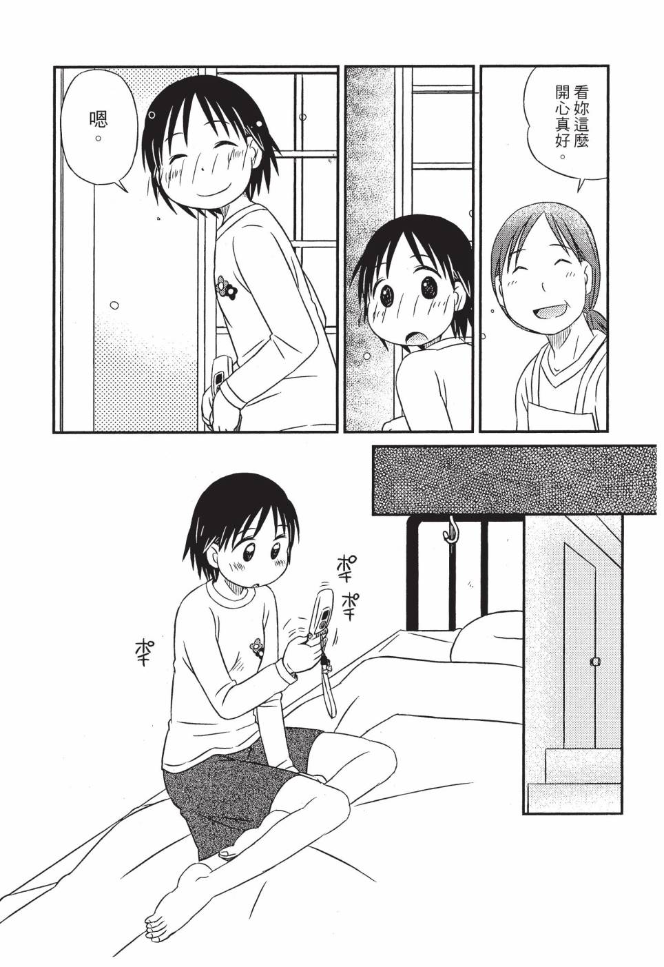 《在咖啡店遇见爱》第02卷 第112页