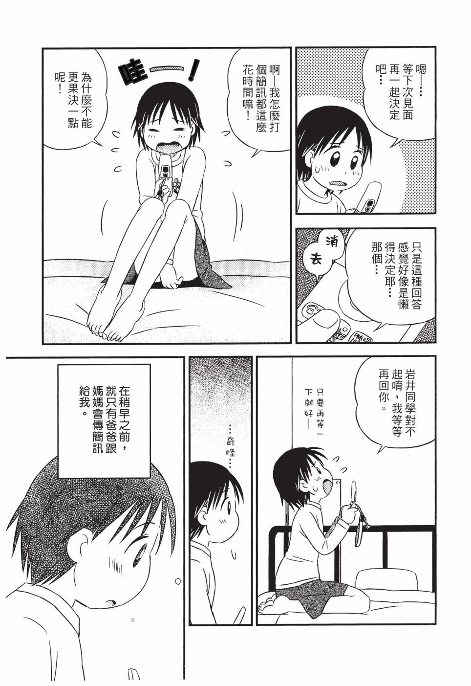 《在咖啡店遇见爱》第02卷 第113页
