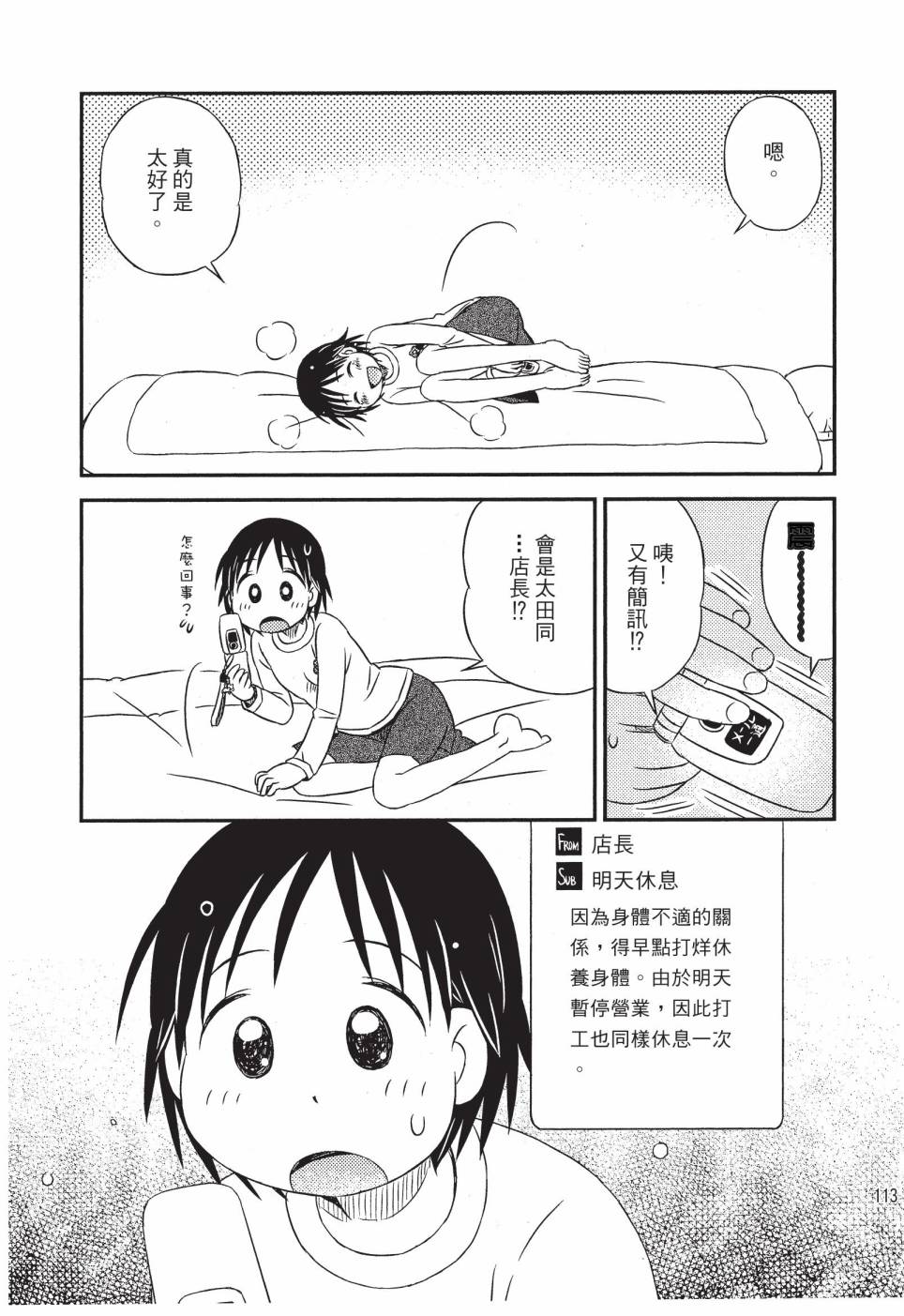 《在咖啡店遇见爱》第02卷 第115页